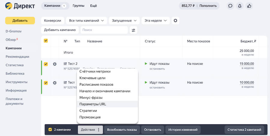 Как настроить единую UTM-метку для ссылок в Яндекс.Директ